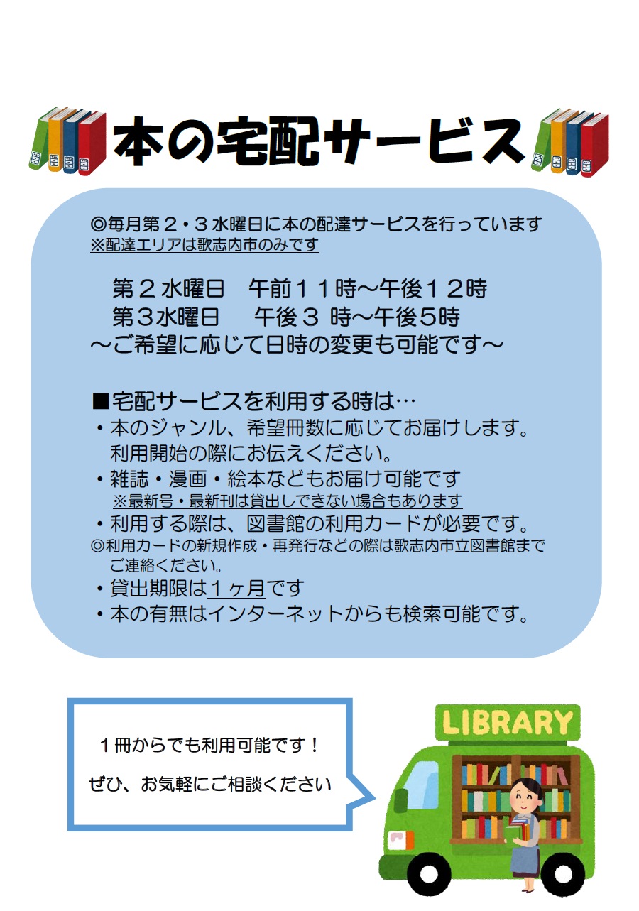 本の宅配サービス