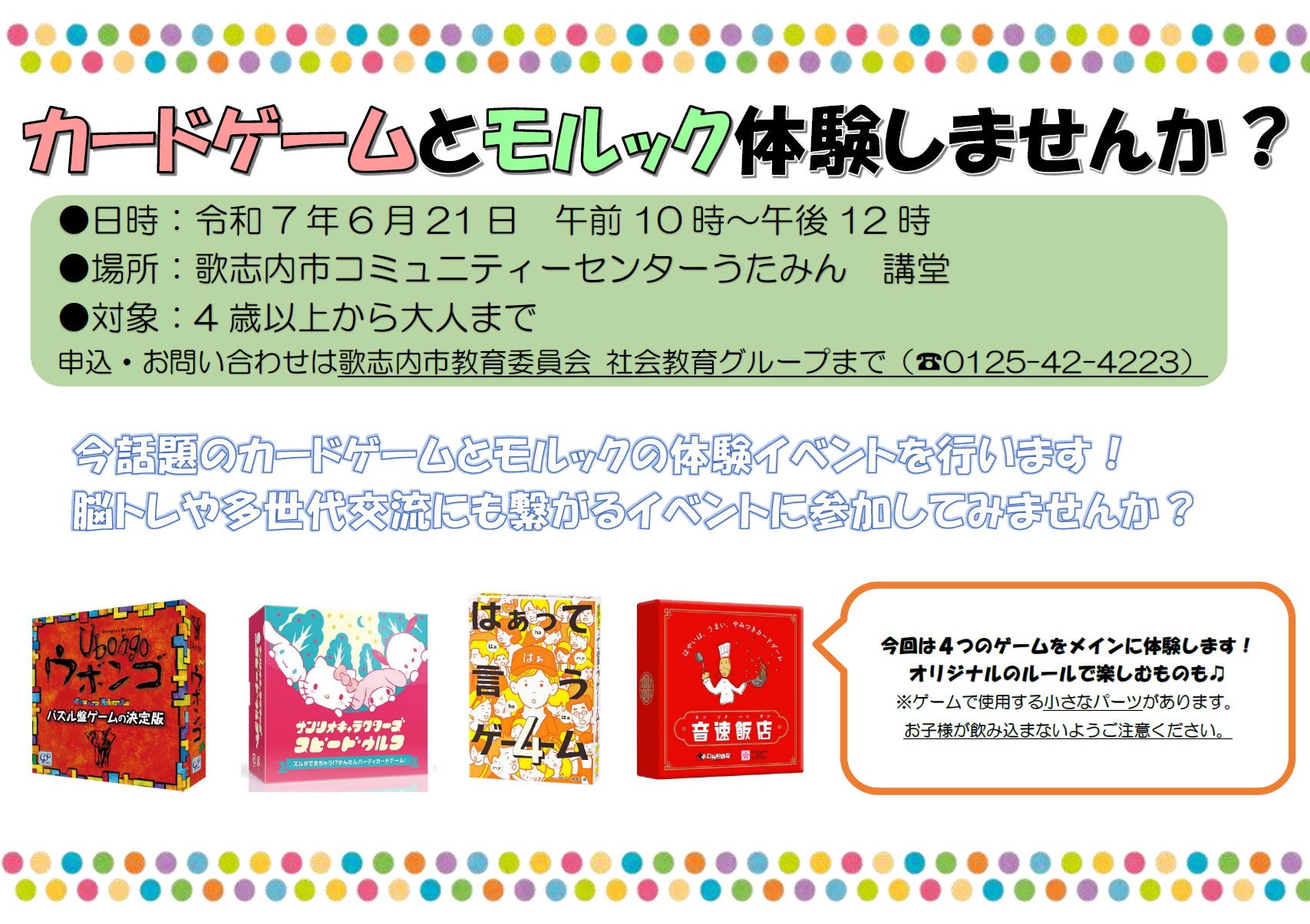 カードゲーム・モルック体験