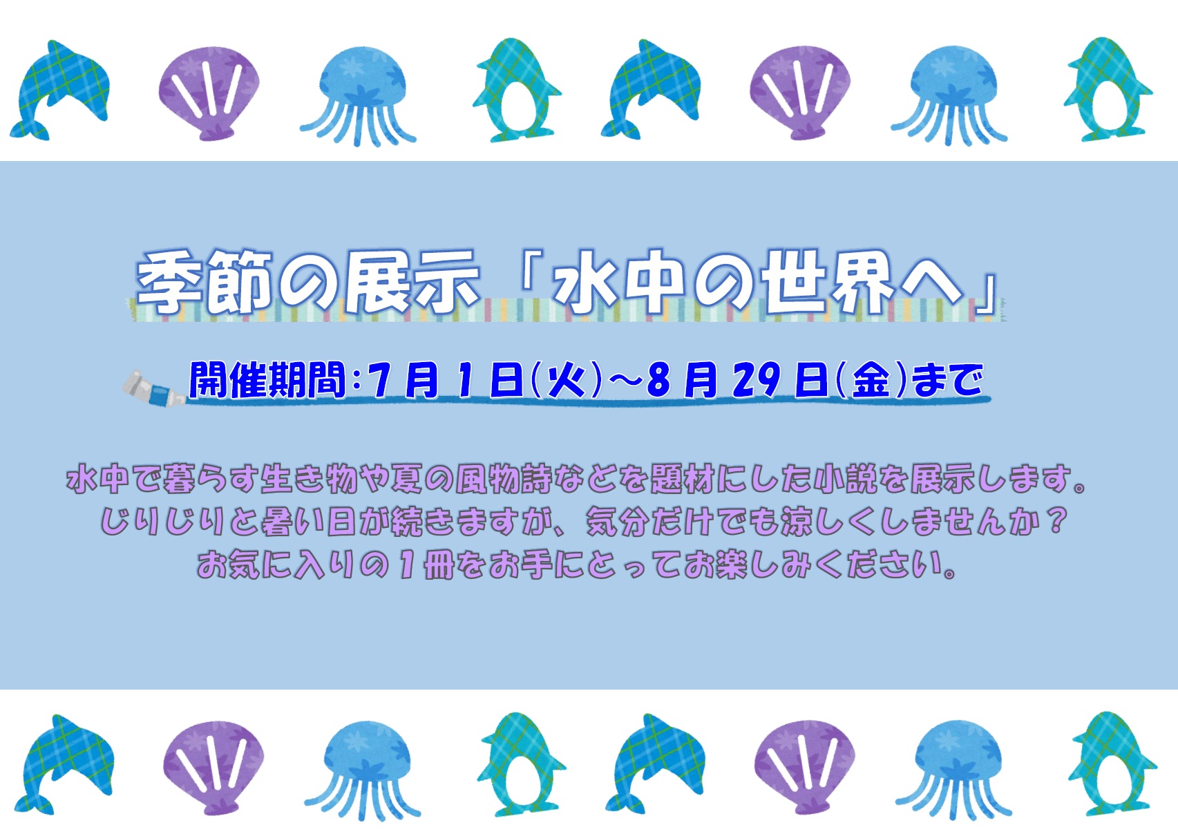 季節の展示　みどりの本