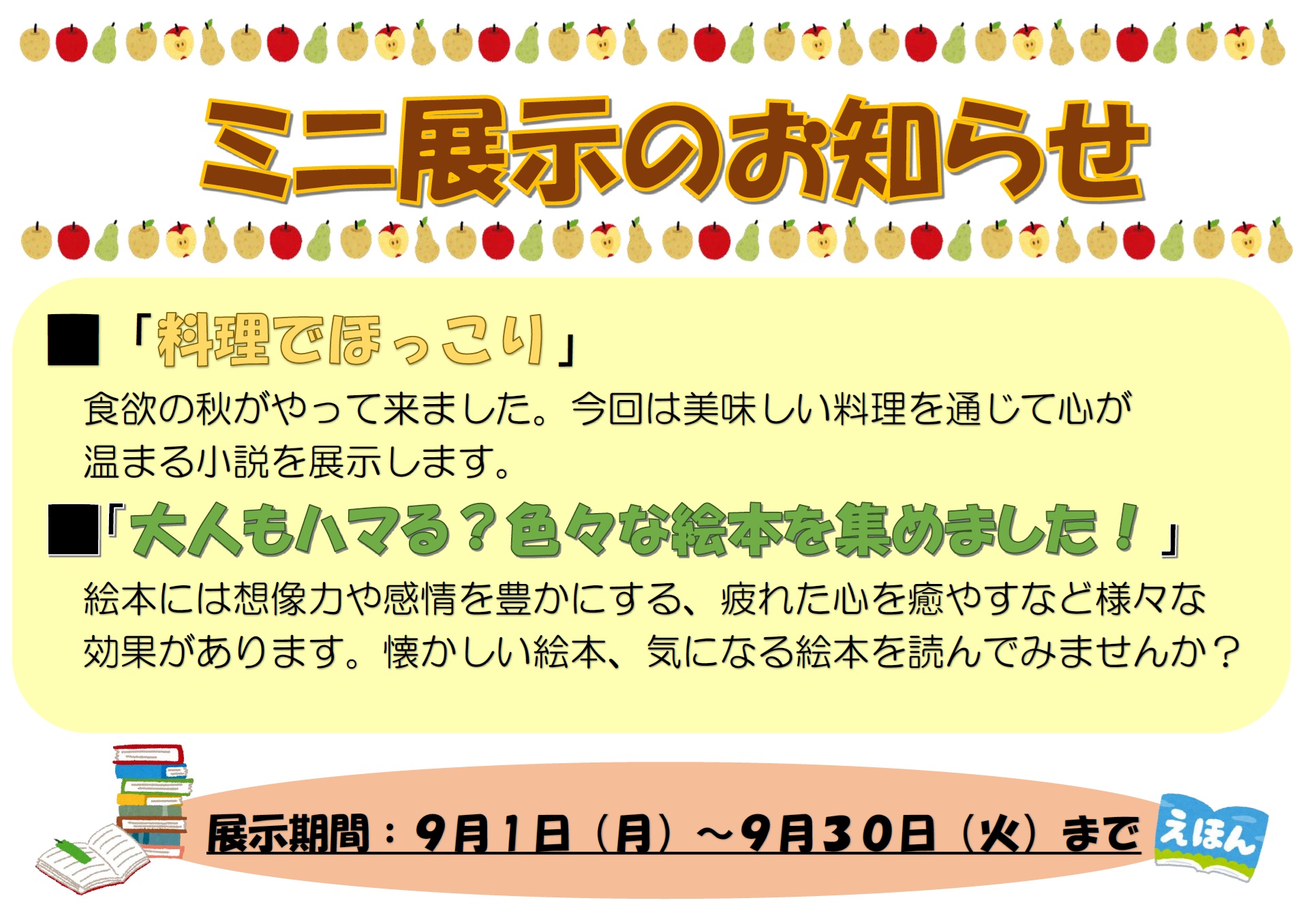 ミニ展示