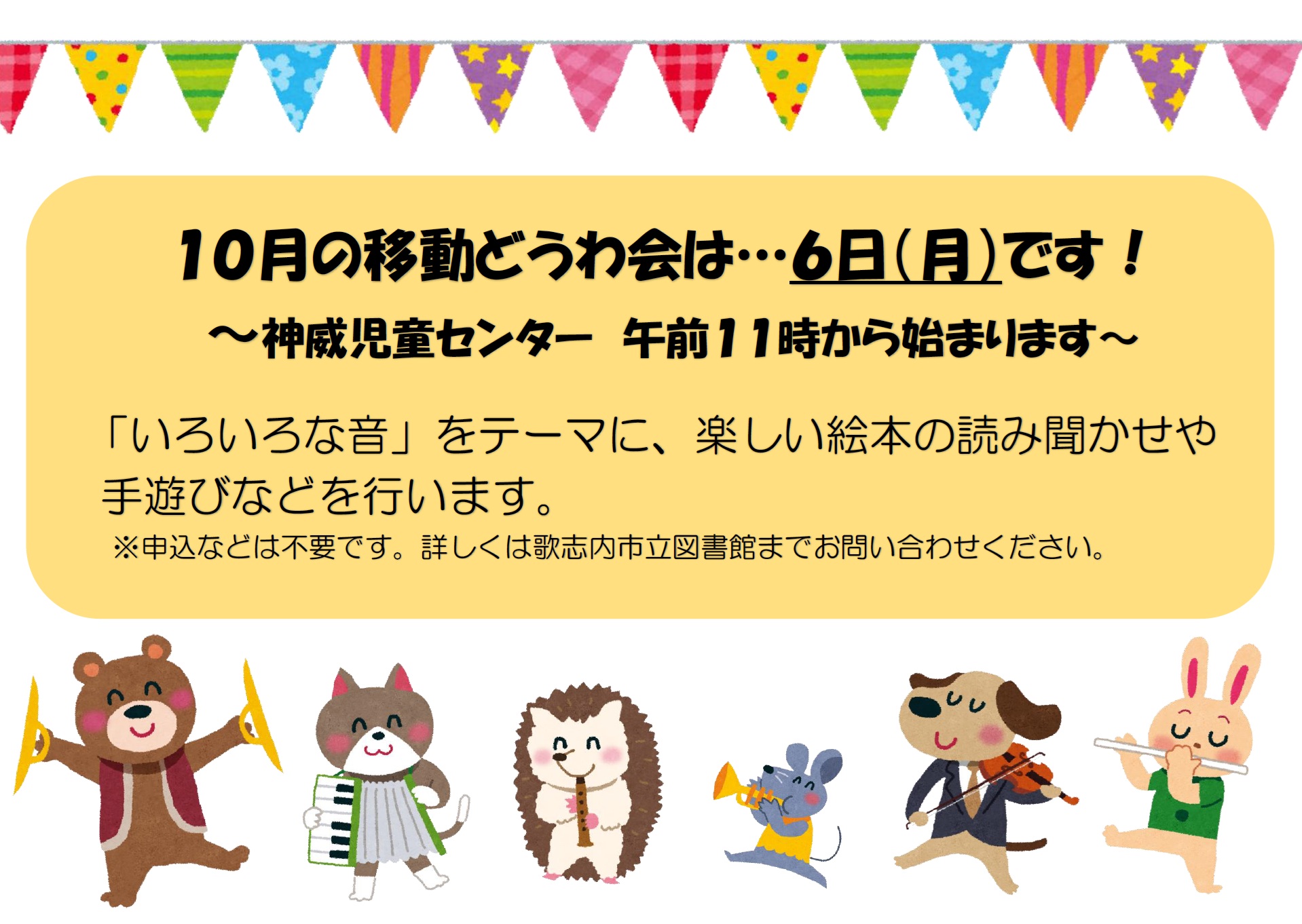１０月読み聞かせ